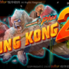 Ocean King 3 Plus : King Kong 2